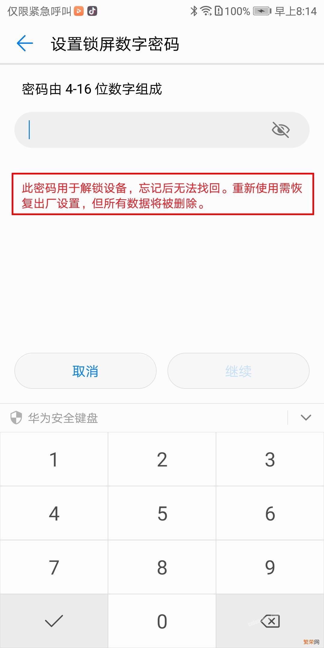 华为手机的几种解锁方式 华为c8500怎么锁机