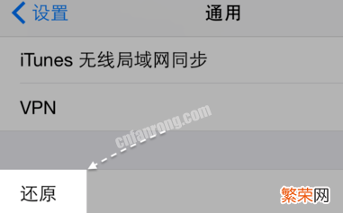 还原网络设置的后果分析 苹果手机还原网络设置会怎样