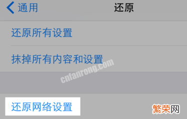 还原网络设置的后果分析 苹果手机还原网络设置会怎样