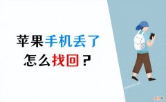 3个步骤轻松定位你的iPhone 苹果手机丢了怎么找回定位