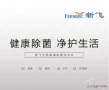 新飞2023洗衣机新品详情 新飞洗衣机质量怎么样啊