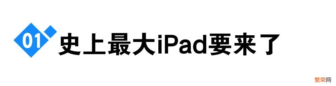 iPad Pro最新上市时间 ipad pro 2023款什么时候出