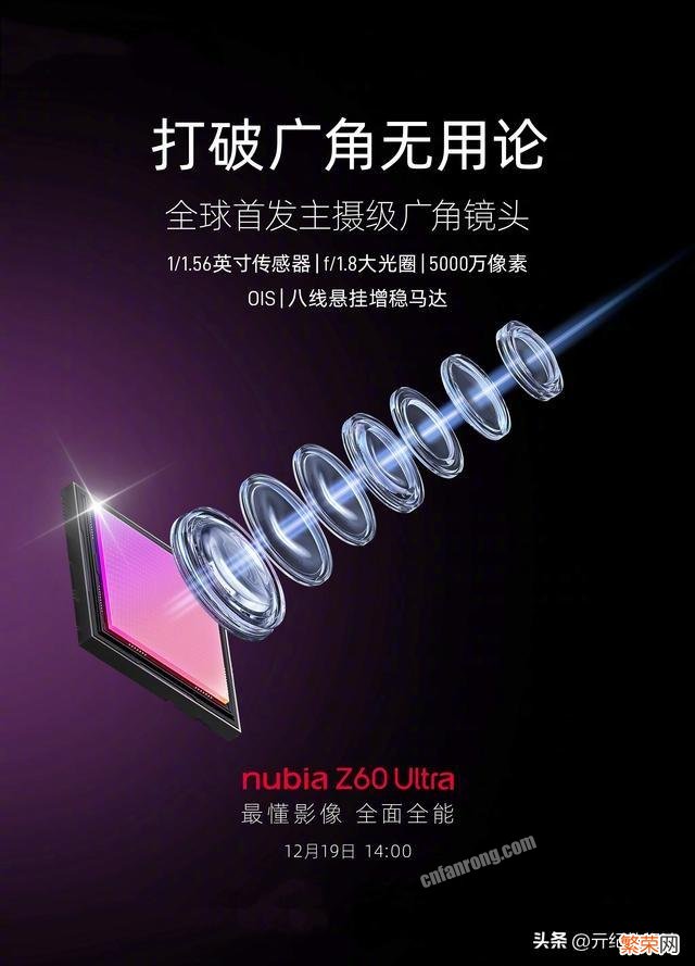 努比亚Z60 Ultra发布时间 努比亚z60 ultra几号发布
