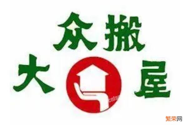 中国十大搬家公司排名 国内正规的搬家公司哪家好