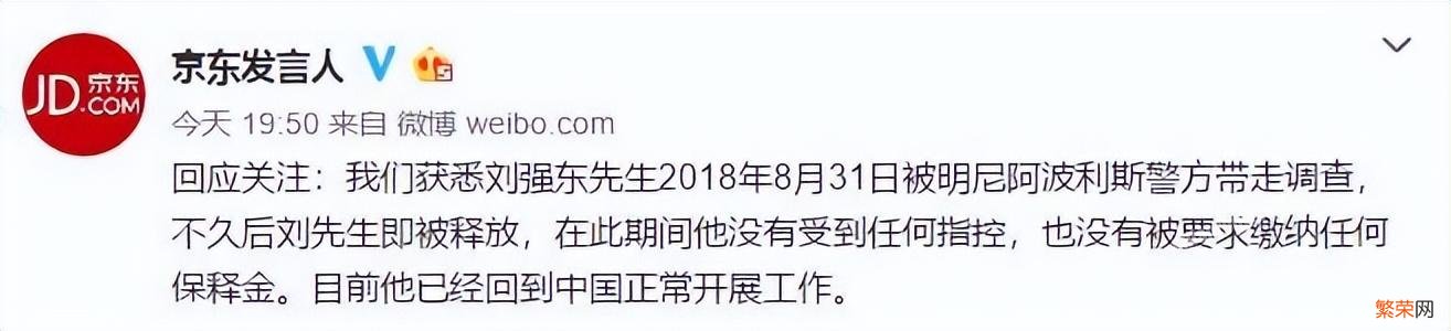 刘强东明州案宣布和解！本人致歉并官宣二胎喜讯，称会守护好家庭