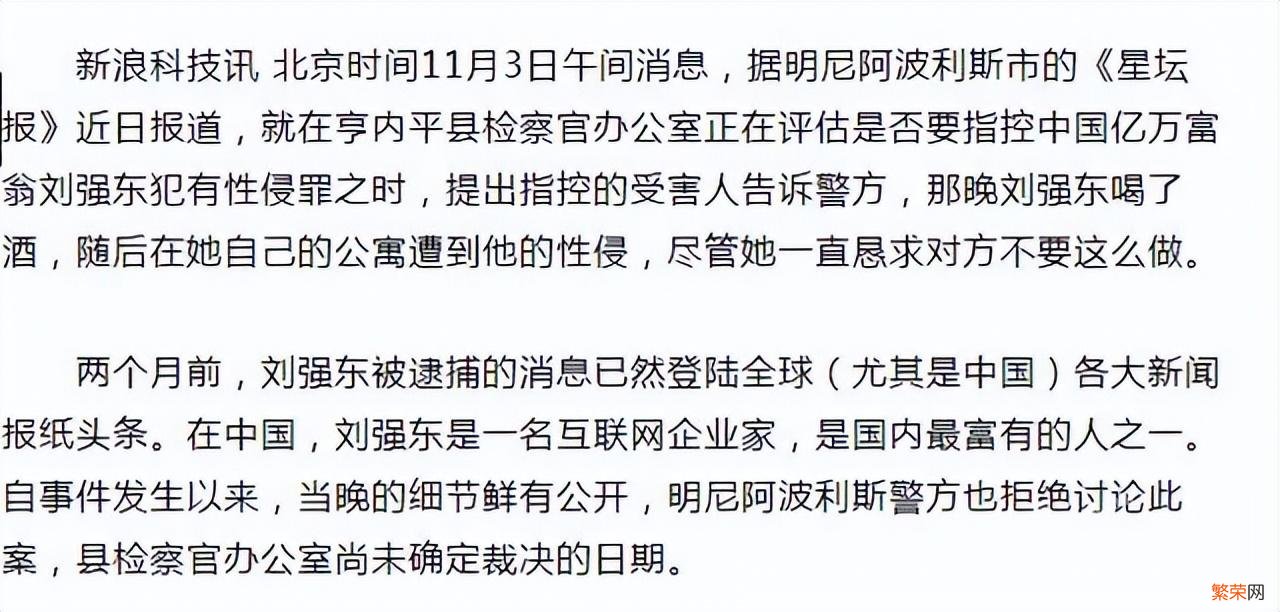 刘强东明州案宣布和解！本人致歉并官宣二胎喜讯，称会守护好家庭