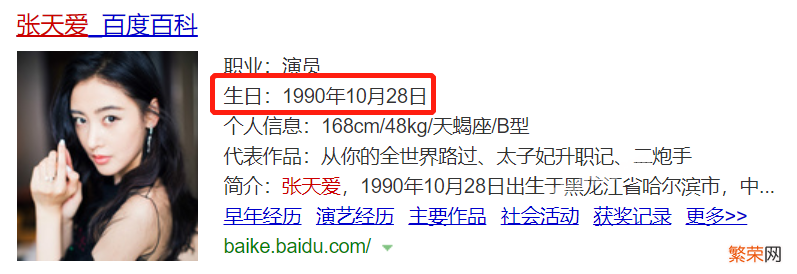 张天爱年龄到底多大？此前出生年份有仨版本