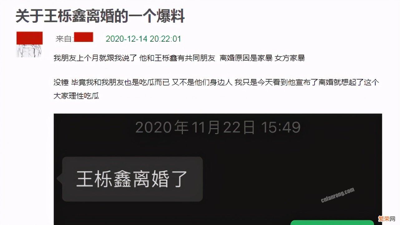 王栎鑫为什么离的婚？知情人曝离婚原因