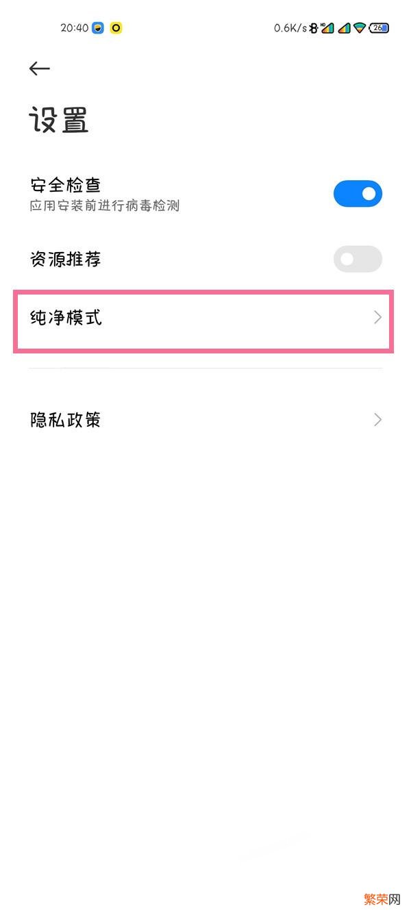 手机纯净模式怎么关闭？附：关闭纯净模式教程分享
