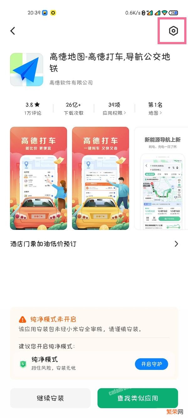 手机纯净模式怎么关闭？附：关闭纯净模式教程分享