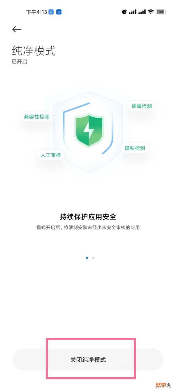 手机纯净模式怎么关闭？附：关闭纯净模式教程分享