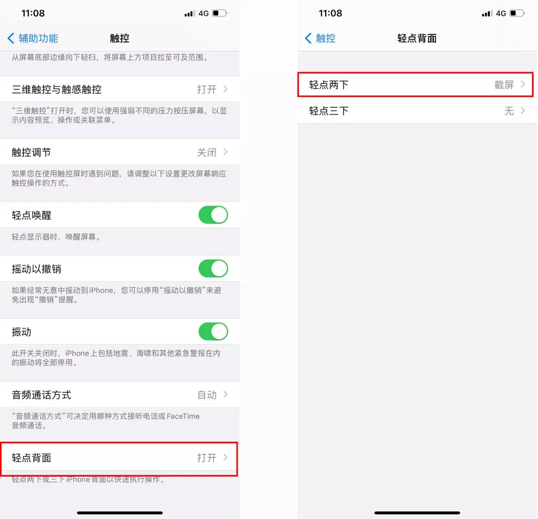 苹果11怎么截图？分享4个快速截图小技巧