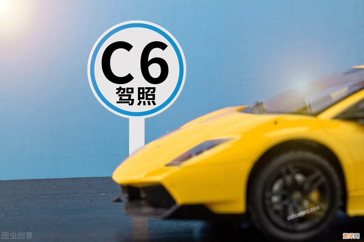 一文讲清楚C6驾照的准驾车型 c6驾照可以开什么车型