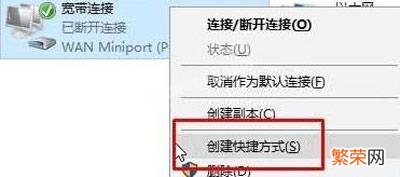 Win10系统桌面创建宽带连接的操作步骤 如何创建宽带连接在桌面