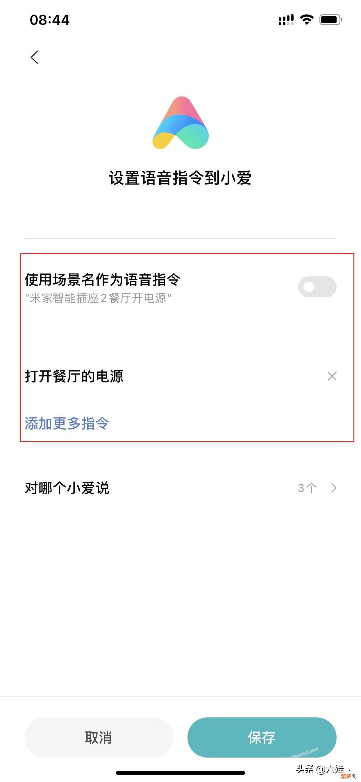 小爱音箱怎么使用？手把手教你让小爱帮你控制智能家居