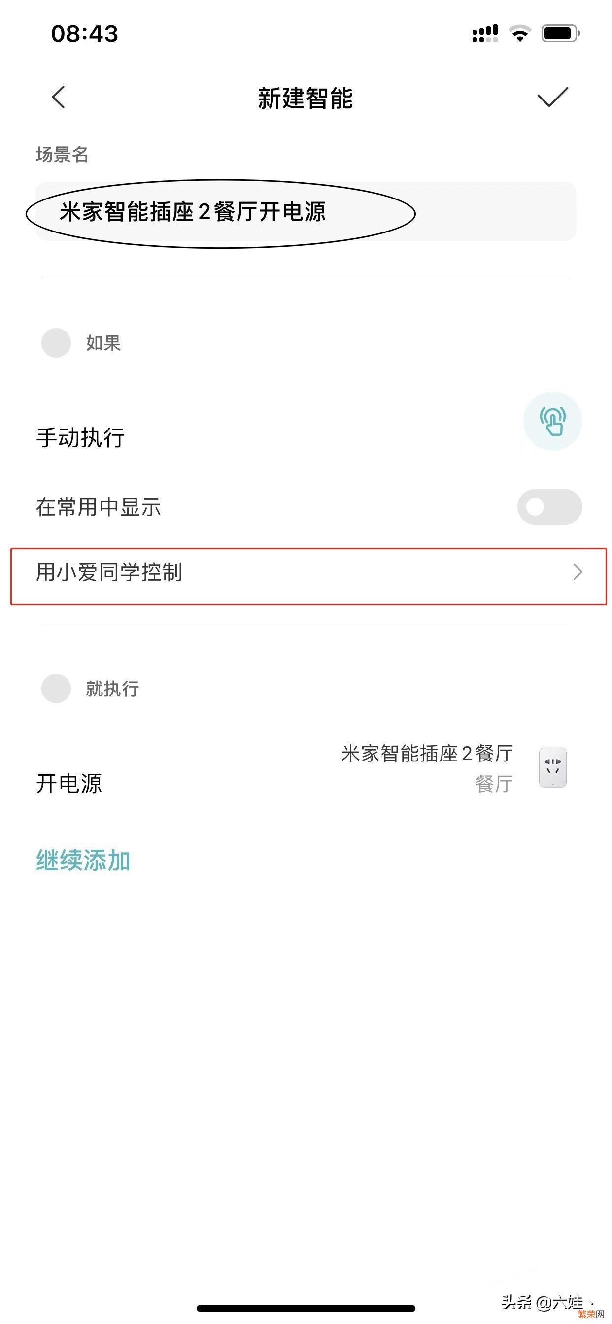 小爱音箱怎么使用？手把手教你让小爱帮你控制智能家居