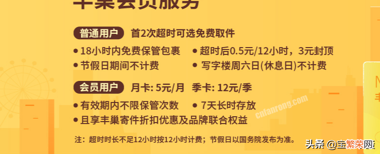 丰巢免费寄存多久？详解存放的时长和收费标准