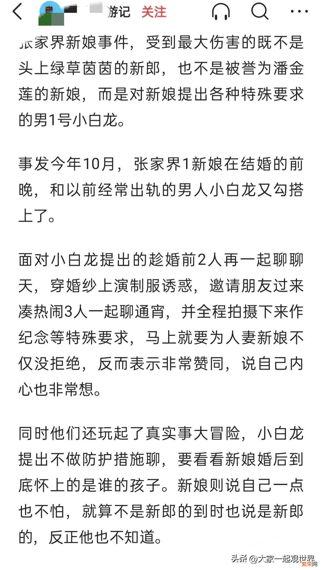 详解网传新娘八分钟的视频始末 张家界新娘怎么回事