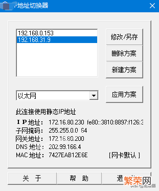 ip地址怎么改？还不会修改的看过来，炒简单