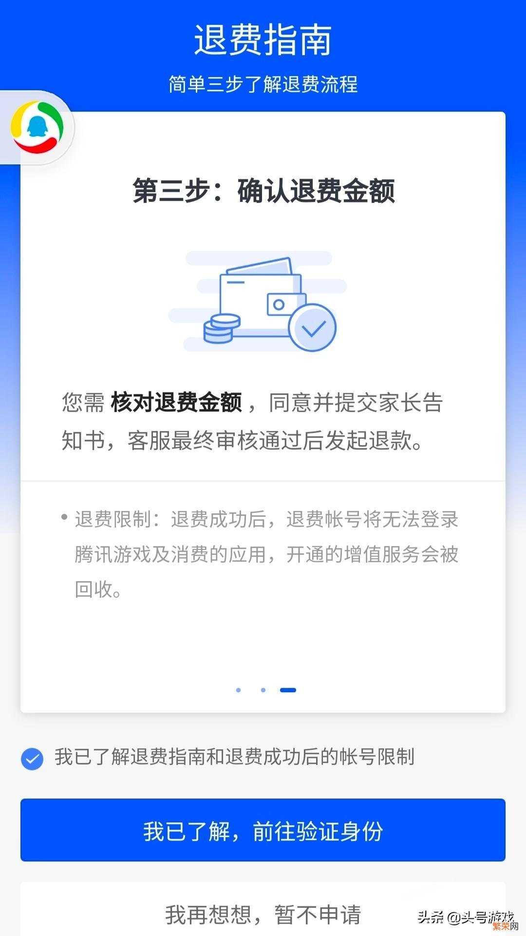 王者荣耀未成年可以全额退款吗？可以的，附详细的退款流程