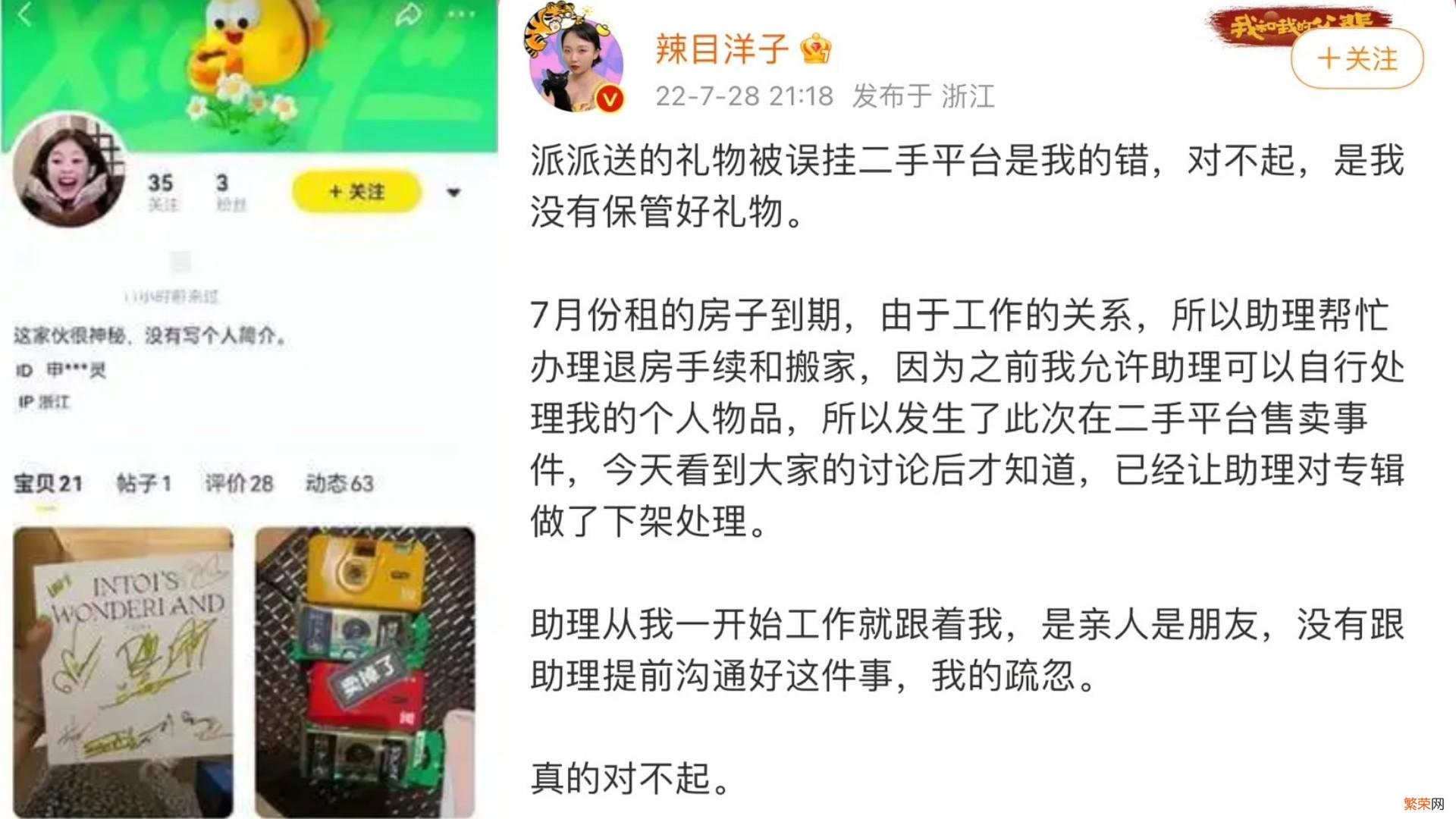 解读辣目洋子的口碑变差原因 辣目洋子为什么人设崩塌