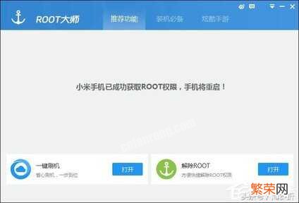 小米手机Root权限获取通用步骤 小米root权限获取教程