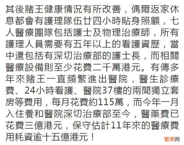 何鸿燊15亿港币续命11年 何鸿燊续了几次命了