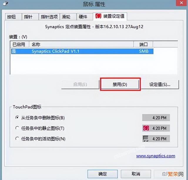 hp笔记本触摸板 win7惠普打开触控板怎么设置