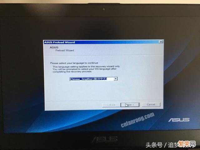 华硕主板装win7 win7华硕主板恢复出厂设置步骤