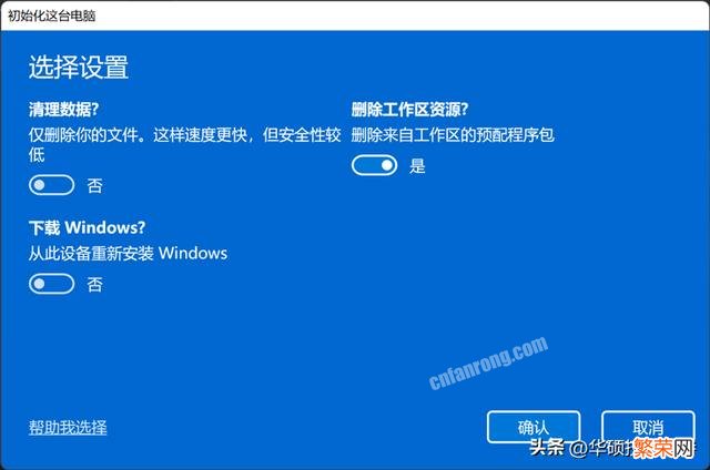 win10重置系统保留个人文件 win11重置系统怎么保留个人文件