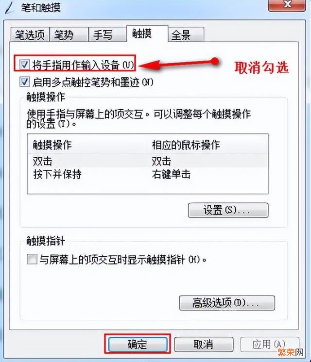 联想笔记本禁用触摸板 win7 win7笔记本设置触摸板关闭方法