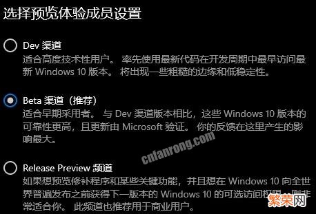 win11体验计划 win11预览版选dev还是beta