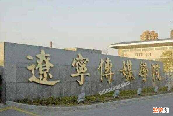 中国八大传媒学院排名，第一名是中国传媒大学