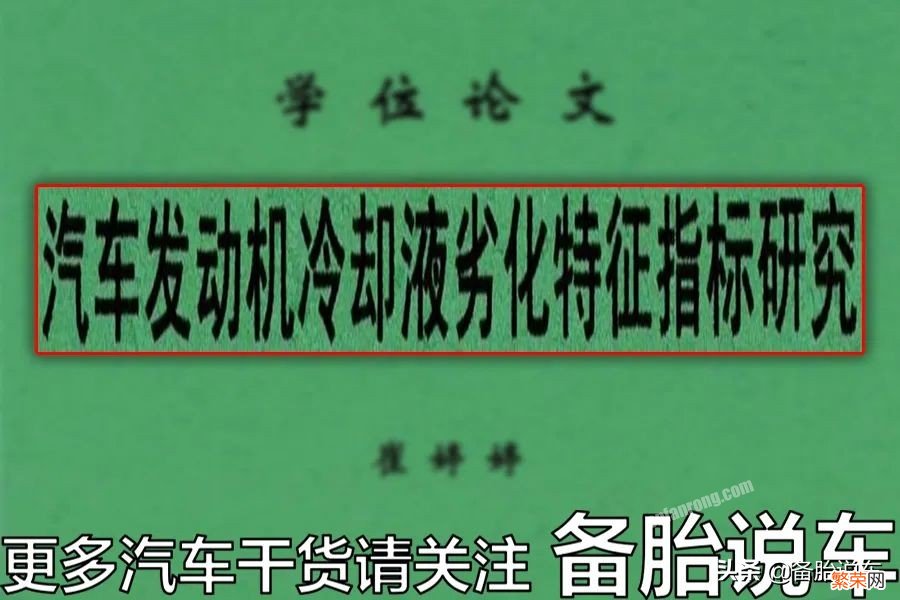 防冻液多久换一次合适？大多数家庭用车每两年更换一次