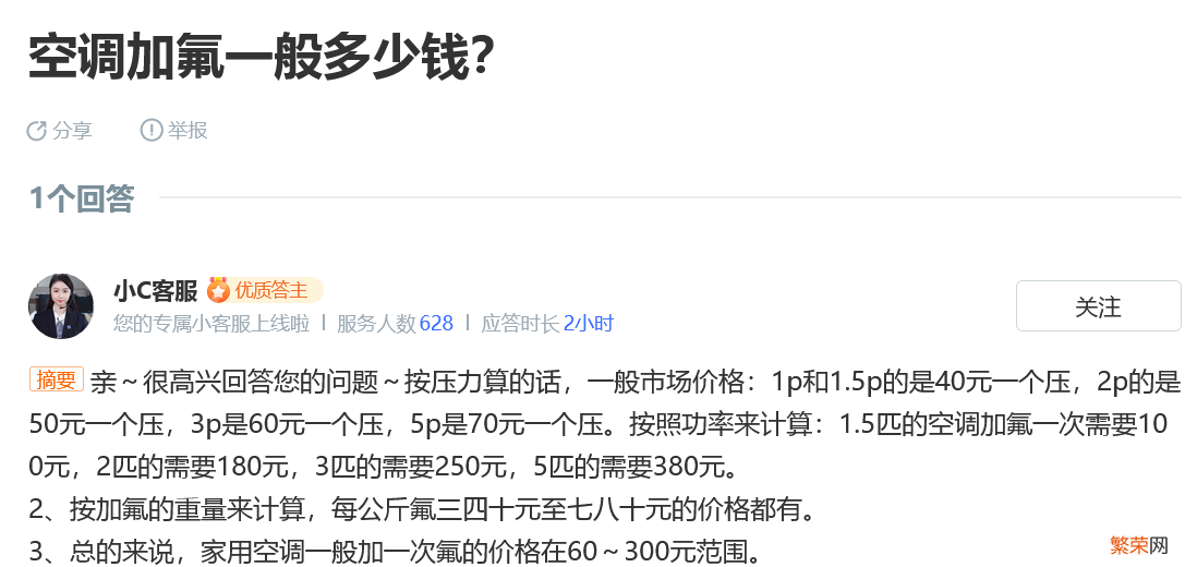 空调加氟一般需要多少钱？看看别人都花多少钱