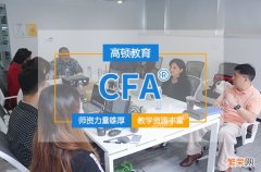 cfa是什么证书？一文读懂CFA含金量