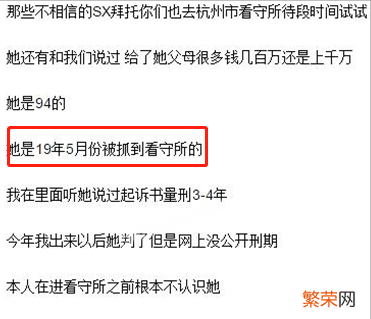 狱友爆她当了班长 墨香铜臭判刑几年