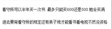 狱友爆她当了班长 墨香铜臭判刑几年