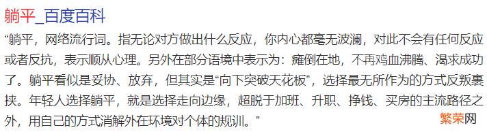 为什么越来越多的年轻人选择“躺平”? 什么是躺平