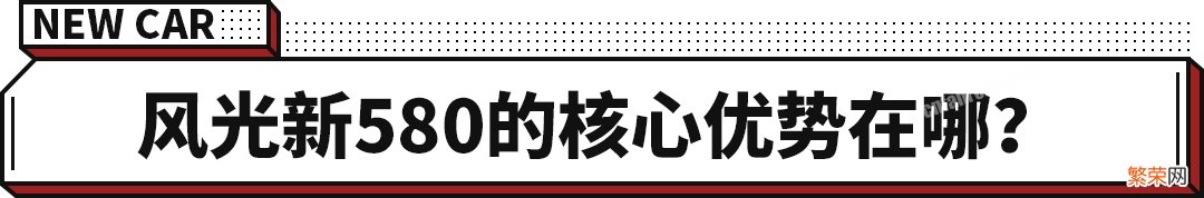 东风风光580正式上市售价 东风风光580suv价格