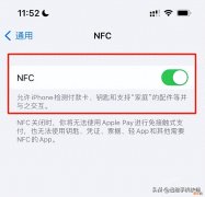 iPhone手机NFC功能录门禁卡详细教学 苹果手机怎么绑定nfc门禁卡