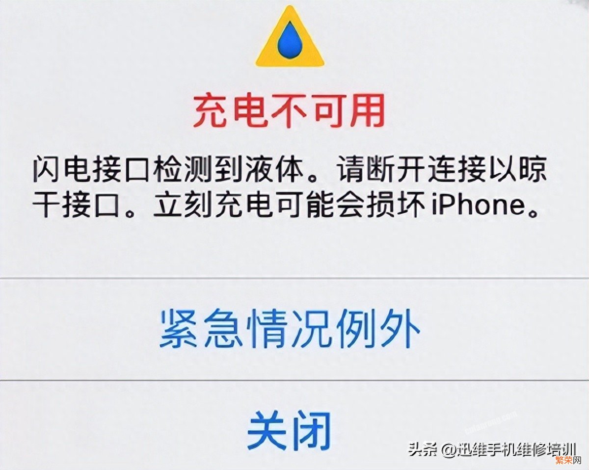 iPhone手机无法充电的解决方法 苹果手机检测到液体无法充电怎么办