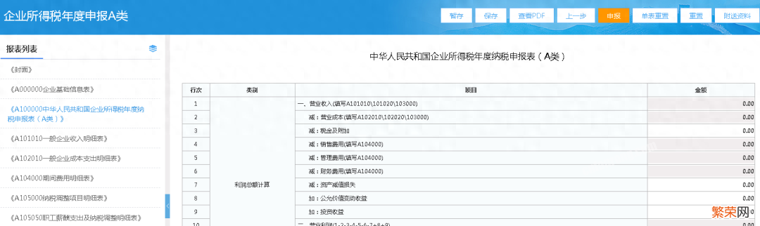 企业所得税年度纳税申报操作流程 税务年报怎么报