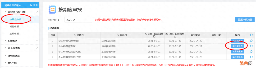 企业所得税年度纳税申报操作流程 税务年报怎么报