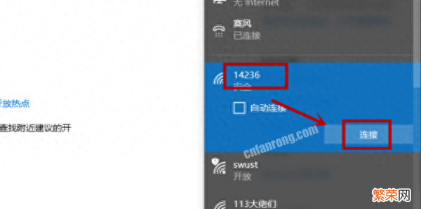 无线网络连接设置教程 电脑怎么连接wifi网络