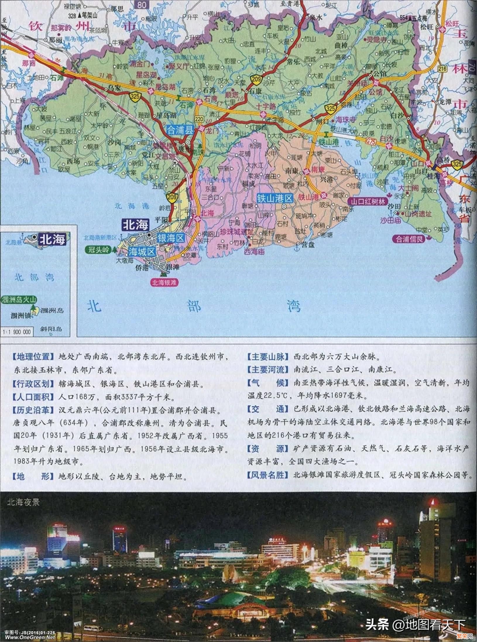 广西北海市简介 北海在哪里属于哪个城市