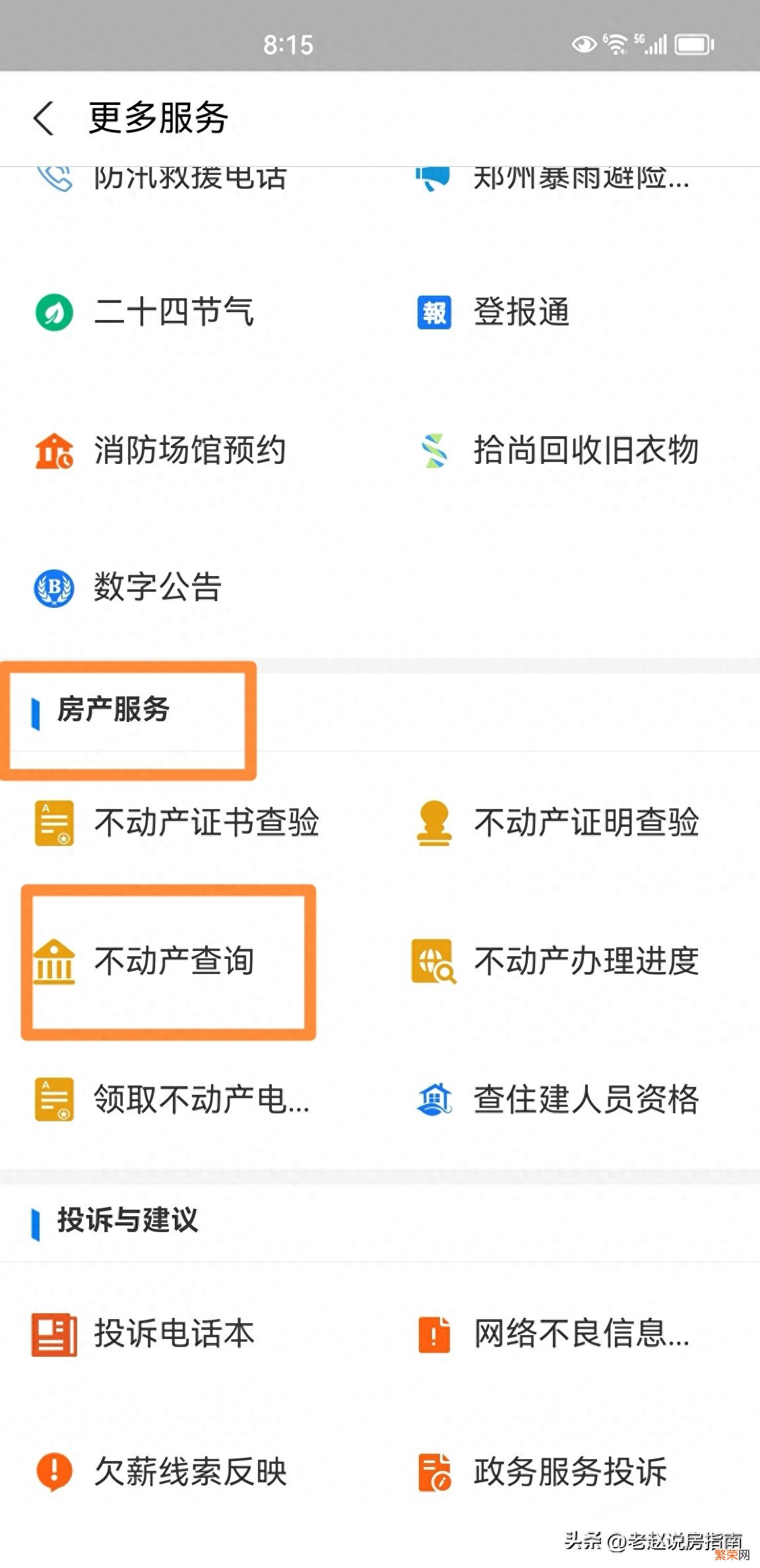 2种途径查询个人房产信息 查询房产信息在哪查
