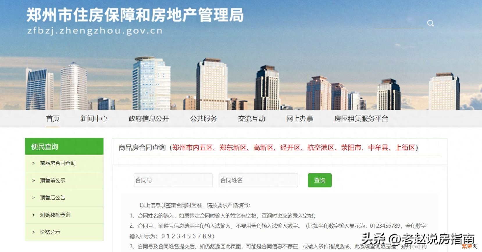 2种途径查询个人房产信息 查询房产信息在哪查