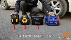 三款充气泵使用评测 车载充气泵什么牌子质量好