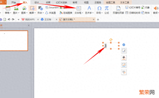 WPS演示文稿设置倒计时步骤 wps演示上弄个3分钟倒计时器